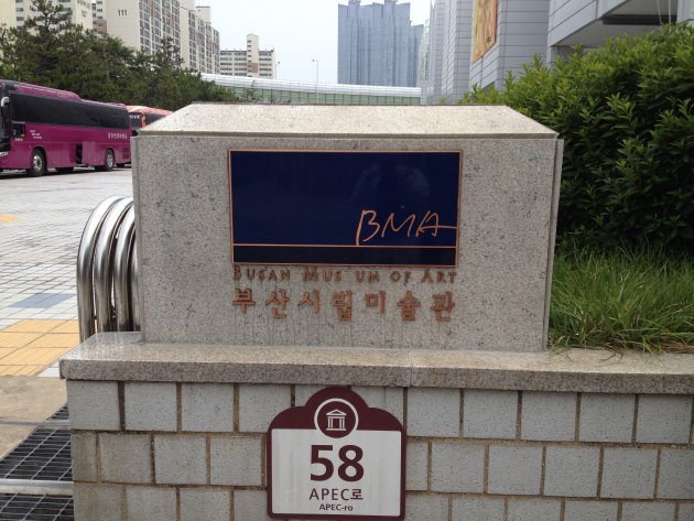 釜山市立美術館の看板